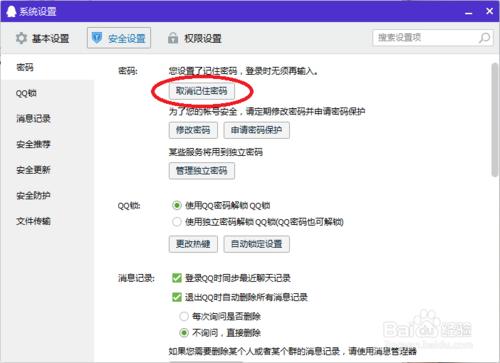 QQ密碼如何修改