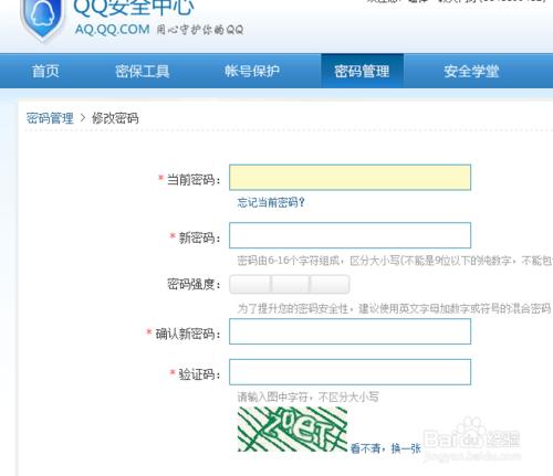 QQ密碼如何修改