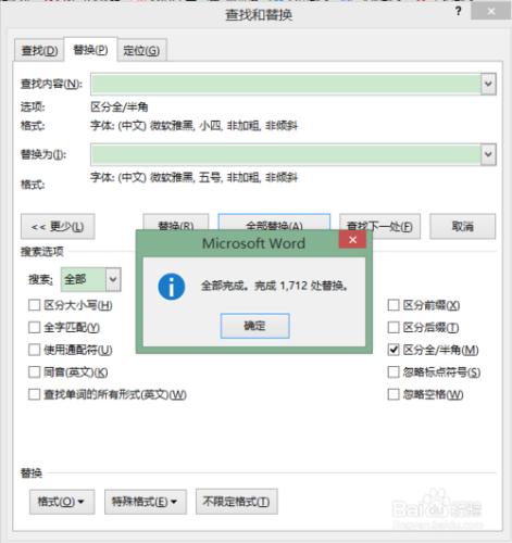 Word怎樣更改指定格式字元