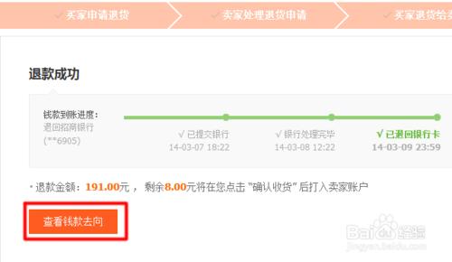 淘寶購物如何退貨退款？