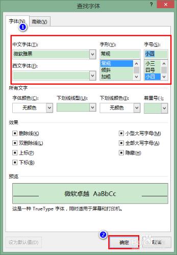 Word怎樣更改指定格式字元