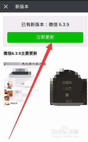 微信如何更新到6.3.9的版本？