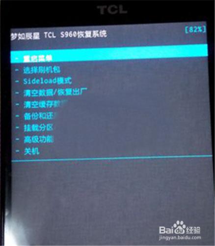 TCL S960刷機教程 卡刷教程