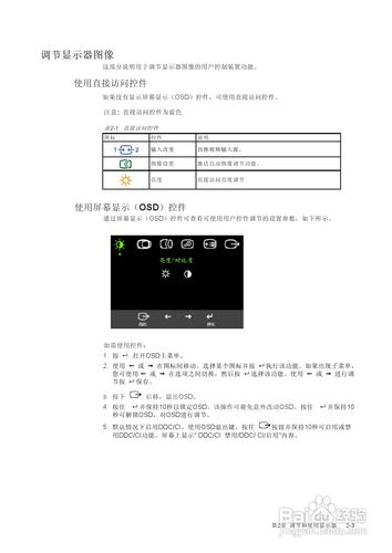 【說明書】聯想L1951P平板寬屏顯示器（二）