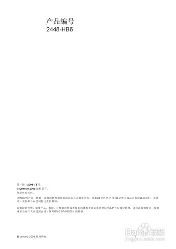 【說明書】聯想L1951P平板寬屏顯示器（二）