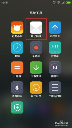 小米手機如何配置郵箱