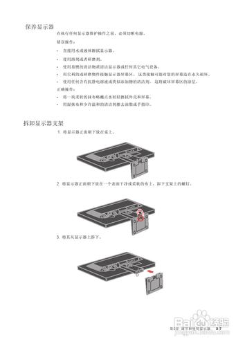 【說明書】聯想L1951P平板寬屏顯示器（二）