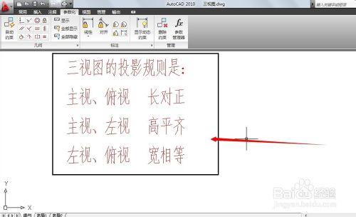 AutoCAD 繪製三檢視的基本步驟