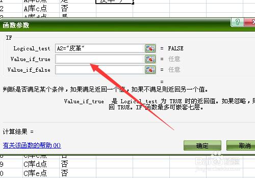 excel函式if的使用方法