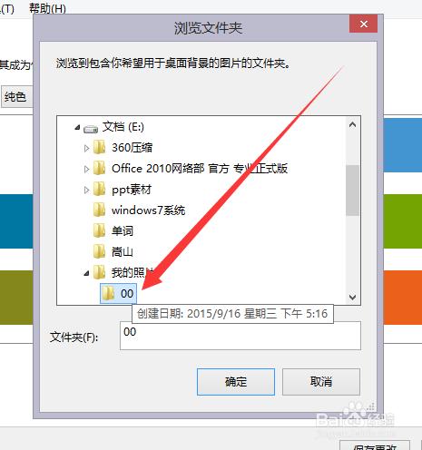 Windows7怎麼將自己照片作為桌面背景