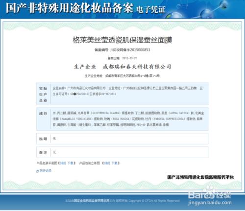 如何查詢面膜是否備案,化妝品備案哪裡可以查詢