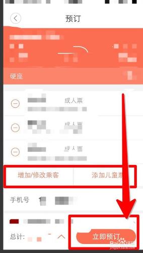 如何用鐵友手機客戶端搶票