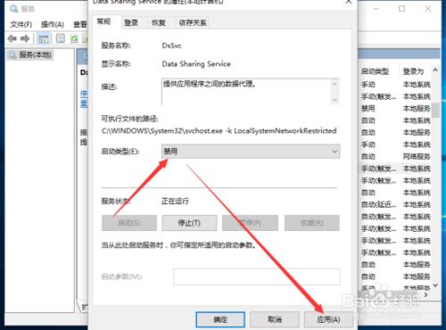 Win10關閉Diagnostic Policy Service服務方法