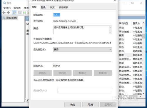 Win10關閉Diagnostic Policy Service服務方法