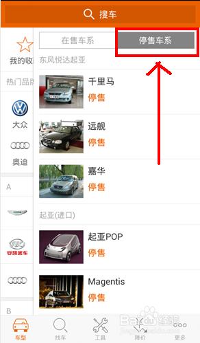 汽車報價app使用教程。