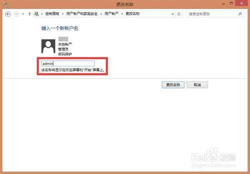 win8系統修改使用者名稱