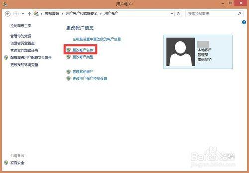 win8系統修改使用者名稱