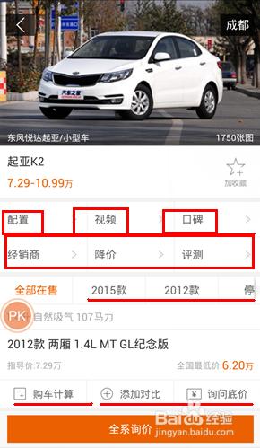 汽車報價app使用教程。