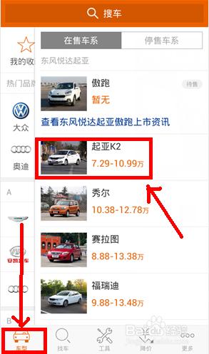 汽車報價app使用教程。