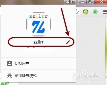 如何修改和隱藏Chrome瀏覽器使用者名稱和頭像