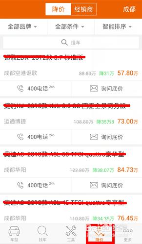 汽車報價app使用教程。