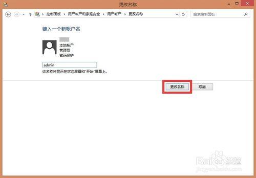 win8系統修改使用者名稱