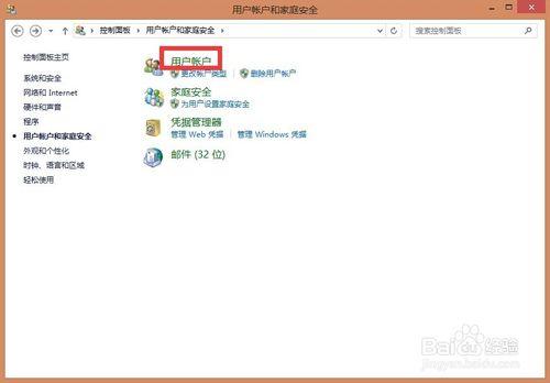 win8系統修改使用者名稱