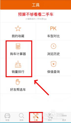 汽車報價app使用教程。