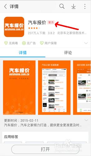 汽車報價app使用教程。