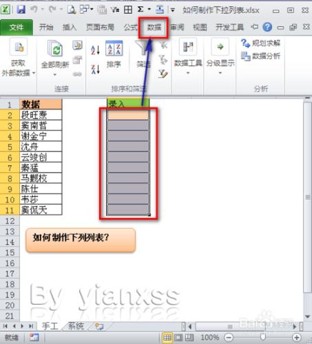 EXCEL中如何製作下拉列表？