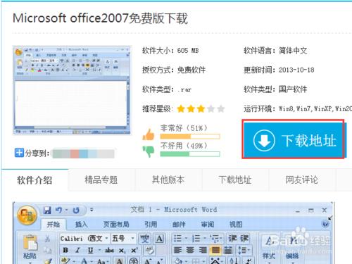 怎麼下載office2007