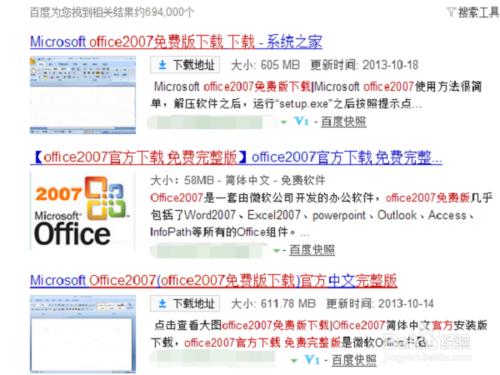 怎麼下載office2007