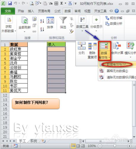 EXCEL中如何製作下拉列表？