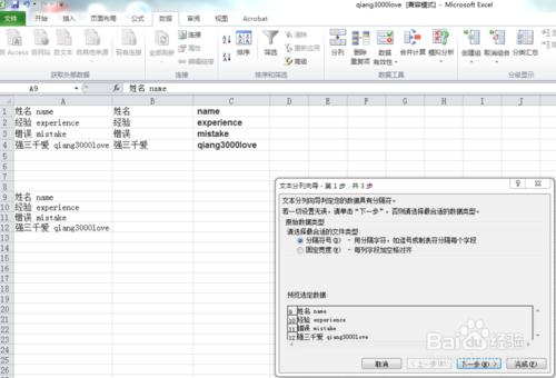 如何將excel2010單元格的中英文內容分離成兩列