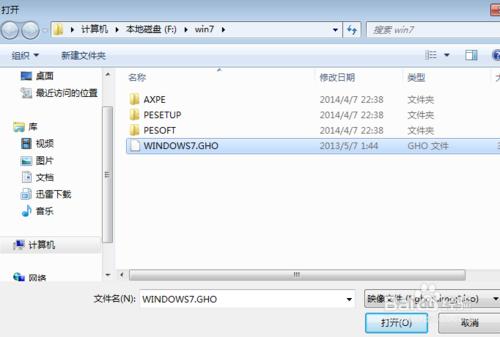 史上最簡單的WIN7 GHOST版硬碟安裝教程