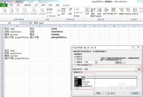 如何將excel2010單元格的中英文內容分離成兩列