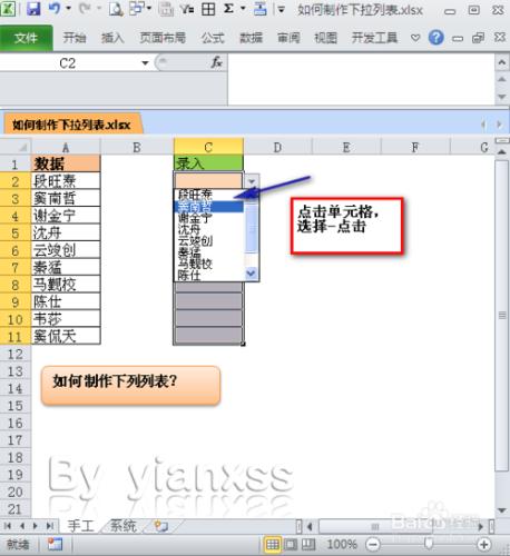 EXCEL中如何製作下拉列表？