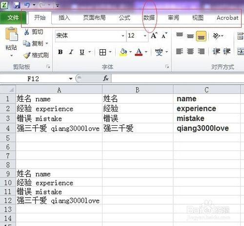 如何將excel2010單元格的中英文內容分離成兩列