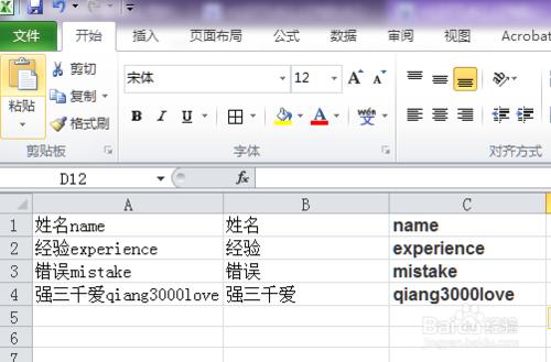 如何將excel2010單元格的中英文內容分離成兩列