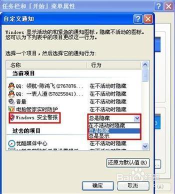 如何取消工作列的windows安全警報圖示