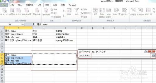 如何將excel2010單元格的中英文內容分離成兩列