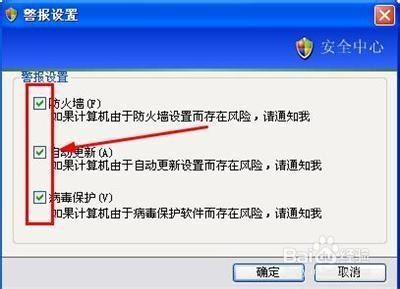 如何取消工作列的windows安全警報圖示