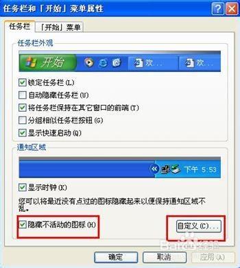 如何取消工作列的windows安全警報圖示