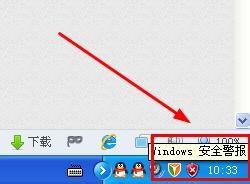 如何取消工作列的windows安全警報圖示