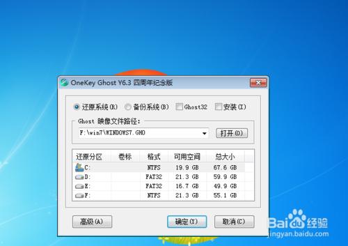 史上最簡單的WIN7 GHOST版硬碟安裝教程