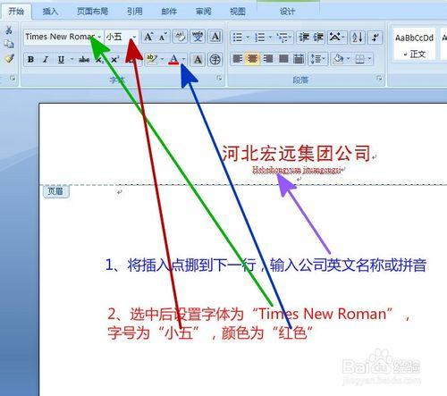 公司信箋製作教程