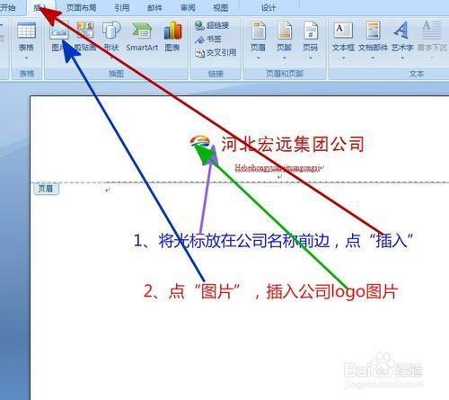 公司信箋製作教程