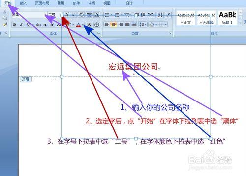 公司信箋製作教程