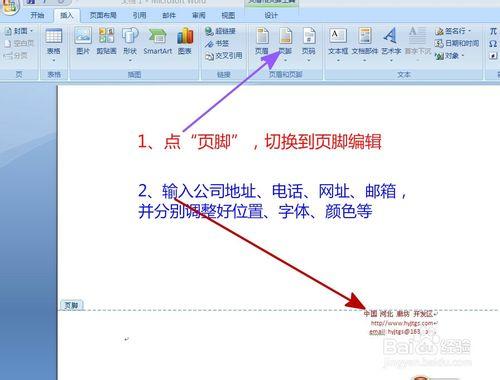 公司信箋製作教程