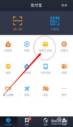 如何使用餘額寶對信用卡進行還款